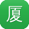 厦门网站建设哪家公司好