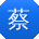 蔡桂英