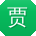 贾畅呀