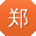 郑飞先生